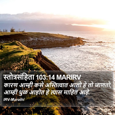 स्तोत्रसंहिता 103:14 MARIRV Bible Verse Image