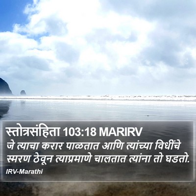 स्तोत्रसंहिता 103:18 MARIRV Bible Verse Image