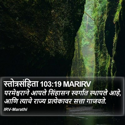 स्तोत्रसंहिता 103:19 MARIRV Bible Verse Image