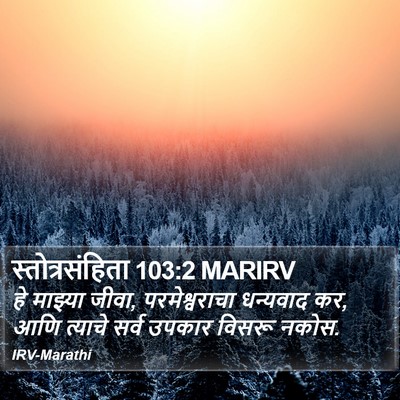 स्तोत्रसंहिता 103:2 MARIRV Bible Verse Image