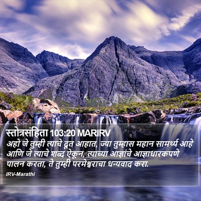 स्तोत्रसंहिता 103:20 MARIRV Bible Verse Image