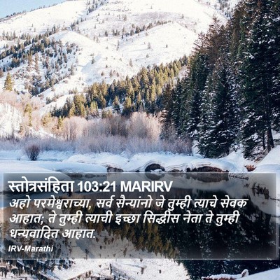 स्तोत्रसंहिता 103:21 MARIRV Bible Verse Image