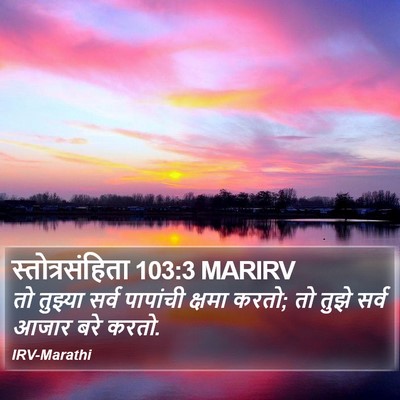 स्तोत्रसंहिता 103:3 MARIRV Bible Verse Image