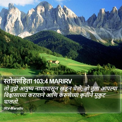 स्तोत्रसंहिता 103:4 MARIRV Bible Verse Image
