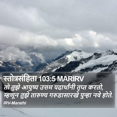 स्तोत्रसंहिता 103:5 MARIRV Bible Verse Image