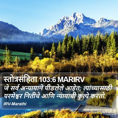 स्तोत्रसंहिता 103:6 MARIRV Bible Verse Image