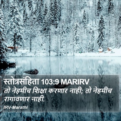 स्तोत्रसंहिता 103:9 MARIRV Bible Verse Image