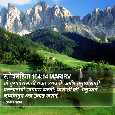 स्तोत्रसंहिता 104:14 MARIRV Bible Verse Image