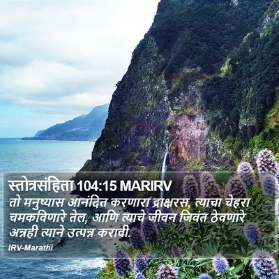 स्तोत्रसंहिता 104:15 MARIRV Bible Verse Image