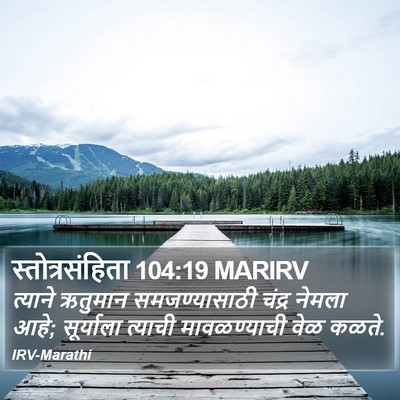 स्तोत्रसंहिता 104:19 MARIRV Bible Verse Image