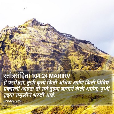 स्तोत्रसंहिता 104:24 MARIRV Bible Verse Image