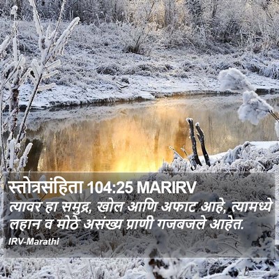 स्तोत्रसंहिता 104:25 MARIRV Bible Verse Image