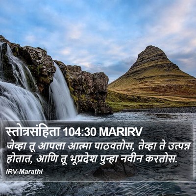 स्तोत्रसंहिता 104:30 MARIRV Bible Verse Image