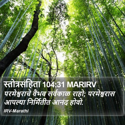 स्तोत्रसंहिता 104:31 MARIRV Bible Verse Image
