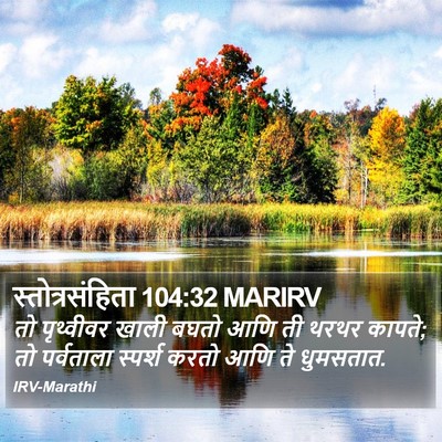 स्तोत्रसंहिता 104:32 MARIRV Bible Verse Image