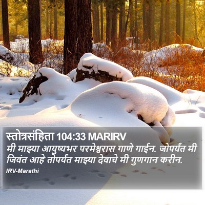 स्तोत्रसंहिता 104:33 MARIRV Bible Verse Image