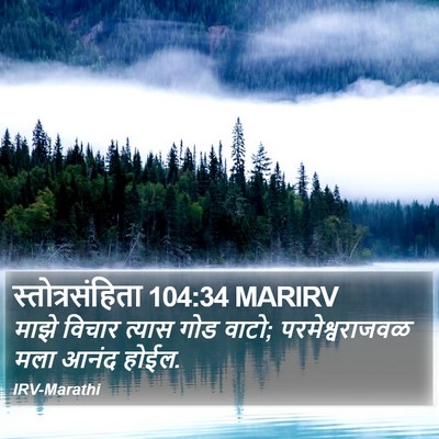 स्तोत्रसंहिता 104:34 MARIRV Bible Verse Image