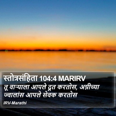 स्तोत्रसंहिता 104:4 MARIRV Bible Verse Image