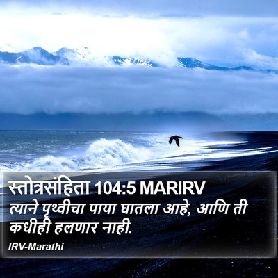 स्तोत्रसंहिता 104:5 MARIRV Bible Verse Image