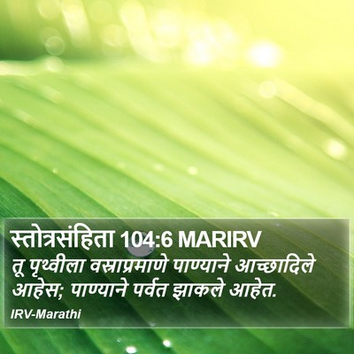 स्तोत्रसंहिता 104:6 MARIRV Bible Verse Image