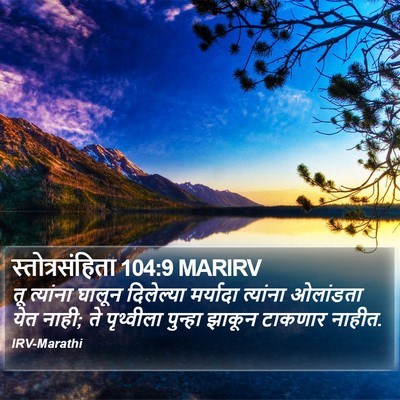 स्तोत्रसंहिता 104:9 MARIRV Bible Verse Image