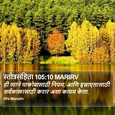 स्तोत्रसंहिता 105:10 MARIRV Bible Verse Image