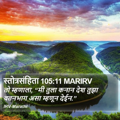 स्तोत्रसंहिता 105:11 MARIRV Bible Verse Image