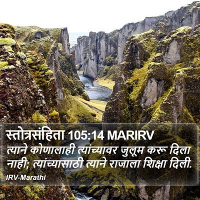 स्तोत्रसंहिता 105:14 MARIRV Bible Verse Image