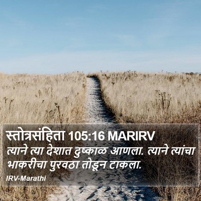 स्तोत्रसंहिता 105:16 MARIRV Bible Verse Image