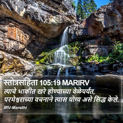 स्तोत्रसंहिता 105:19 MARIRV Bible Verse Image