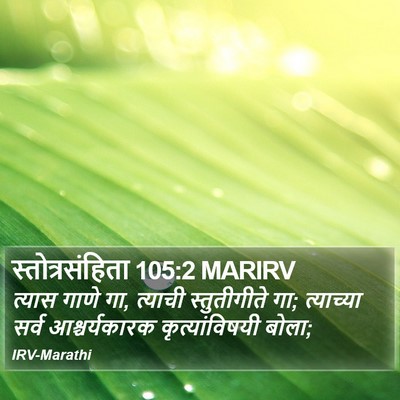 स्तोत्रसंहिता 105:2 MARIRV Bible Verse Image