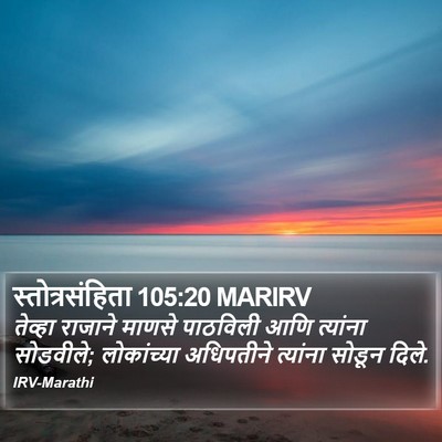स्तोत्रसंहिता 105:20 MARIRV Bible Verse Image