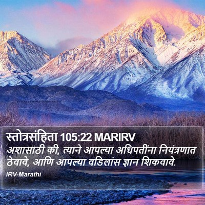 स्तोत्रसंहिता 105:22 MARIRV Bible Verse Image