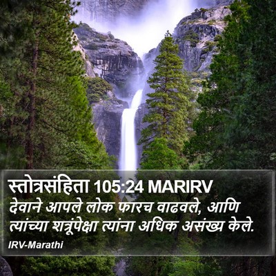 स्तोत्रसंहिता 105:24 MARIRV Bible Verse Image
