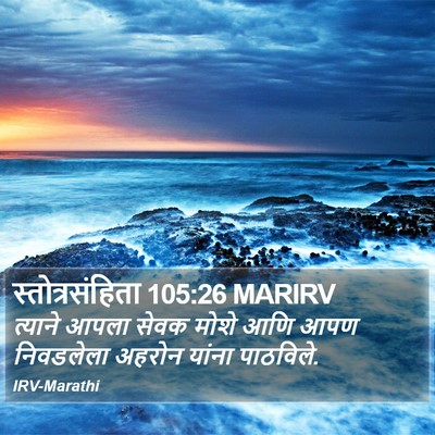 स्तोत्रसंहिता 105:26 MARIRV Bible Verse Image