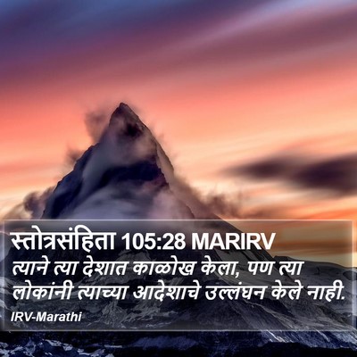 स्तोत्रसंहिता 105:28 MARIRV Bible Verse Image