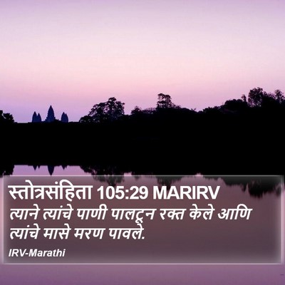 स्तोत्रसंहिता 105:29 MARIRV Bible Verse Image