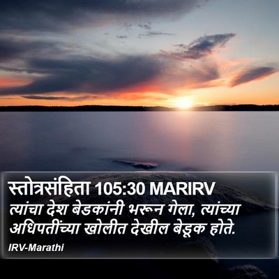 स्तोत्रसंहिता 105:30 MARIRV Bible Verse Image