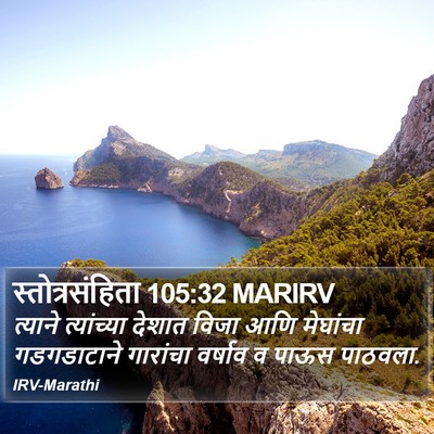 स्तोत्रसंहिता 105:32 MARIRV Bible Verse Image