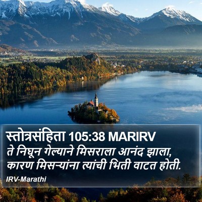स्तोत्रसंहिता 105:38 MARIRV Bible Verse Image