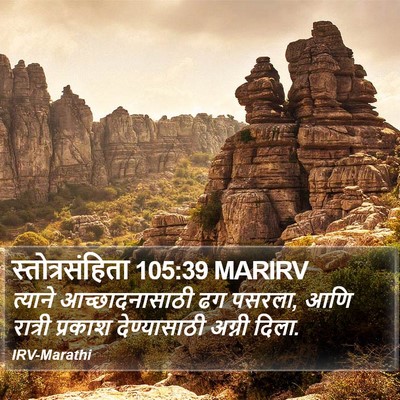 स्तोत्रसंहिता 105:39 MARIRV Bible Verse Image