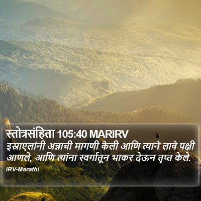 स्तोत्रसंहिता 105:40 MARIRV Bible Verse Image