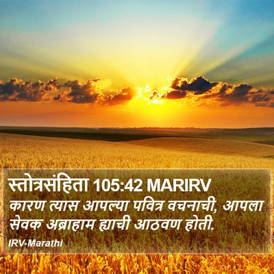 स्तोत्रसंहिता 105:42 MARIRV Bible Verse Image