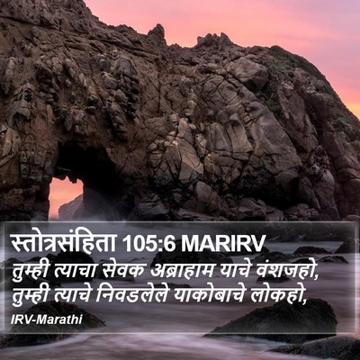 स्तोत्रसंहिता 105:6 MARIRV Bible Verse Image