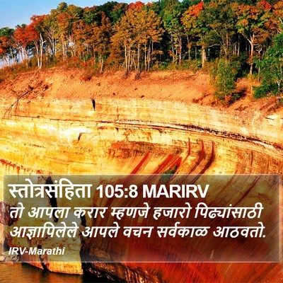 स्तोत्रसंहिता 105:8 MARIRV Bible Verse Image