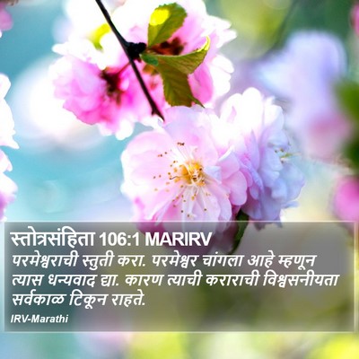 स्तोत्रसंहिता 106:1 MARIRV Bible Verse Image
