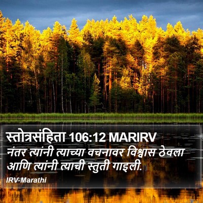 स्तोत्रसंहिता 106:12 MARIRV Bible Verse Image