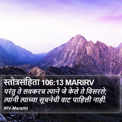 स्तोत्रसंहिता 106:13 MARIRV Bible Verse Image