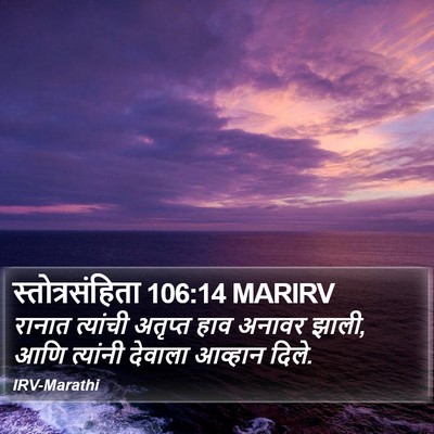 स्तोत्रसंहिता 106:14 MARIRV Bible Verse Image