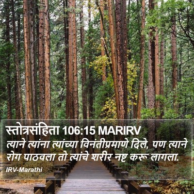 स्तोत्रसंहिता 106:15 MARIRV Bible Verse Image